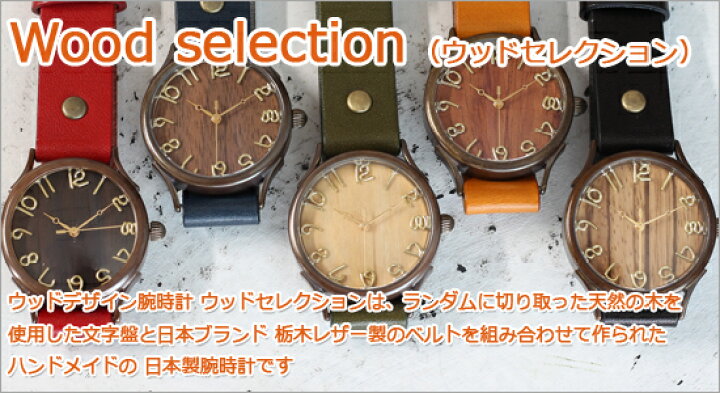 楽天市場】vie ヴィー ウッドデザイン腕時計 wood selection黒檀 木製 