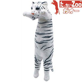 たっちぃZoo ガオー ホワイトタイガー トラのぬいぐるみ