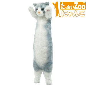 たっちぃZoo にゃんこ マンチカンシルバー 猫のぬいぐるみ