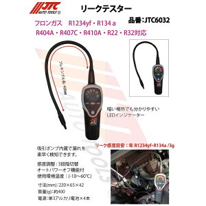 JTC6032 R134aER1234yfΉ KX[NeX^[ tKX(R1234yf/R134a/R404A/R407C/R410A/R22/R32Ή) [[J[]