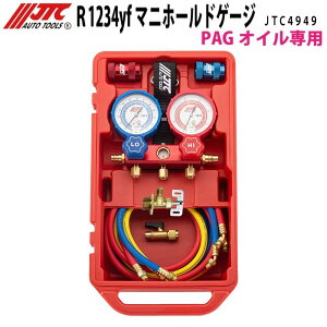 JTC4949 R1234yf�p�}�j�z�[���h�Q�[�W PAG�I�C����p �v�ʖ@�Ή� [���[�J�[����]
