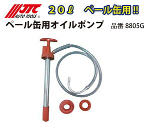 8805G �y�[���ʗp�I�C���|���v ���[�J�[����