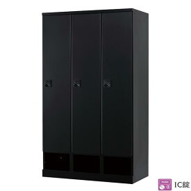 ロッカー 3人用 IC錠 3列1段 下段オープンタイプ W1050タイプ 鍵付き ブラック ロッカー マットブラック スチールロッカー スチール製 オフィスロッカー 収納 更衣ロッカー 更衣室 オフィス家具 ワードローブ リラッシュ RLKシリーズ 日本製 受注生産品