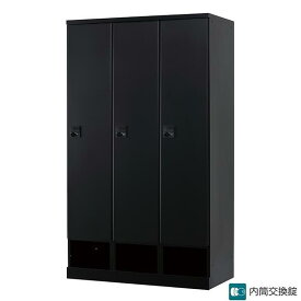ロッカー 3人用 内筒交換錠 3列1段 下段オープンタイプ W1050タイプ 鍵付き ブラック ロッカー マットブラック スチールロッカー スチール製 オフィスロッカー 収納 更衣ロッカー 更衣室 オフィス家具 ワードローブ リラッシュ RLKシリーズ 日本製 受注生産品