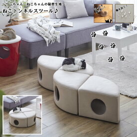 ペットソファ 猫 ソファ チェアー 傷に強い おしゃれ ペット ねこ ネコ 犬 いぬ かわいい ソファー ペット家具 ペット用品 家具 大人が座っても大丈夫 トンネル秘密基地 2個セット 後藤家具物産