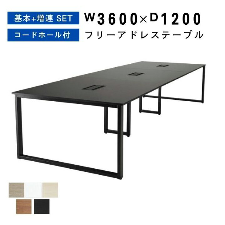 楽天市場】【法人様限定】 フリーアドレス W3600 D1200 H720 連結 