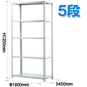 �y���������z�y�y�ʃ��b�N�z �ω׏d120kg/5�i ��1200×���s450×��1800(mm) �z���C�g�O���[ SOR-124518-5-120