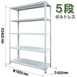 �y���������z�y�y�ʃ��b�N �{���g���X�z �ω׏d150kg/5�i ��2400×���s450×��1800(mm) �z���C�g�O���[/���C�g�O���[�� SOR-244518-5-150