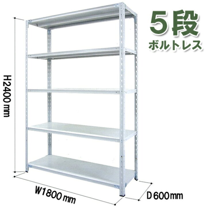 楽天市場】【送料無料】【軽量ラック ボルトレス】 耐荷重150kg/5段 高2400×奥行600×幅1800(mm) ホワイトグレー/ライトグリーン SOR-246018-5-150【smtb-tk】 : DELTA FACILITIES オフィス家具