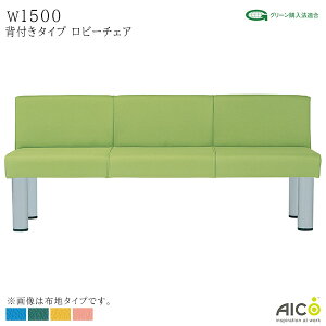 r[`FA wt W1500×D580×H655ESH395 LC-1915S 3l| R σAR[ ώf_ U[ x` ҍ x`\t@ r[\t@ Ë@ a@ ҍ r[ GgX ItBX