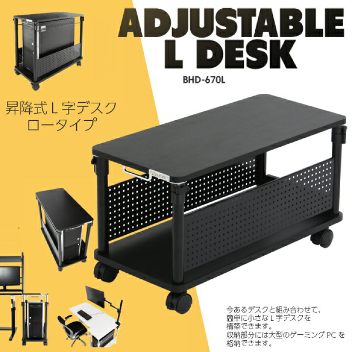 楽天市場】【送料無料】Bauhutte 昇降式L字デスク ロータイプ BHD  