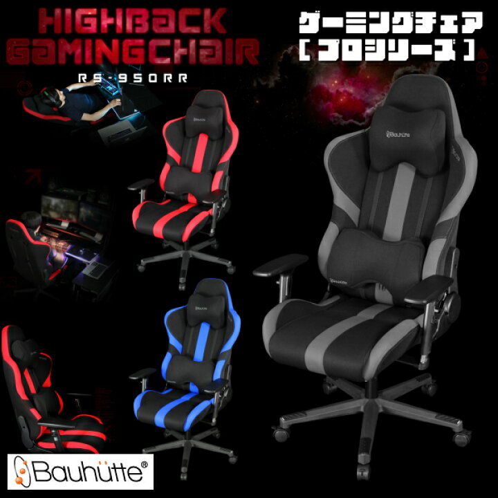 楽天市場】【送料無料】Bauhutte ゲーミングチェア プロシリーズ RS 