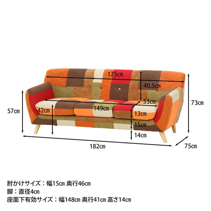 楽天市場】ラビスタ パッチワークソファ オレンジ 3人掛け W1820×D750 