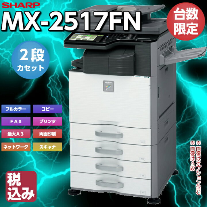 美品 中古複合機 フルカラー コピー機 スキャン 4段カセット 手差し 
