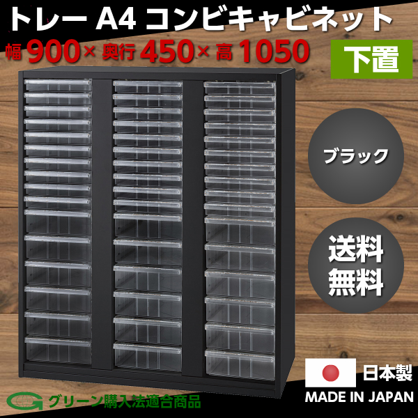 楽天市場】【送料無料】日本製 ブラック 書庫 スチール製 トレー A4 