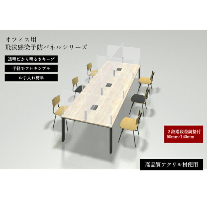 楽天市場】オフィス用 アクリル パーテーション W1000 H700 卓上 衝立 仕切り 板 オフィス 飛沫感染防止 飛沫防止 ウイルス対策 机上 感染 防止 防ウイルス パーティション アクリルパネル アクリルパーテーション デスク 会議室 応接室 アクリル板 ウイルス対策 日本製 ... 楽天市場】オフィス用 アクリル パーテーション W1000 H700 卓上 衝立 仕切り 板 オフィス 飛沫感染防止 飛沫防止 ウイルス対策 机上 感染 防止 防ウイルス パーティション アクリルパネル アクリルパーテーション デスク 会議室 応接室 アクリル板 ウイルス対策 日本製 ...