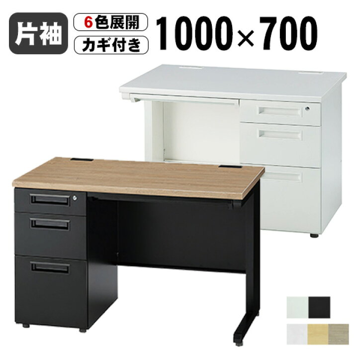 楽天市場】オフィスデスク 1000 事務机 片袖机 3段 幅1000mm 鍵付 1000  