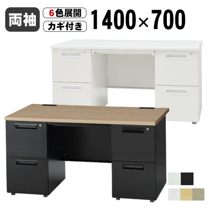 楽天市場】オフィスデスク 1400 事務机 両袖机 2段/2段 幅1400mm 鍵 