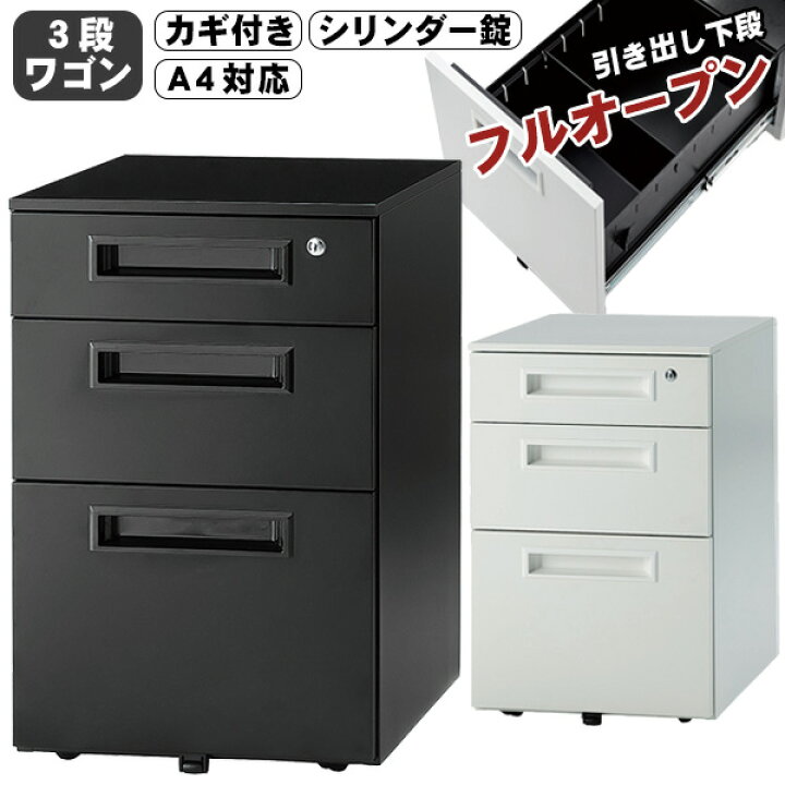楽天市場】ワゴン 3段 鍵付き サイドキャビネット オフィスワゴン 