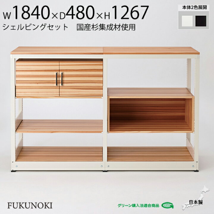 楽天市場】シェルビング 3段 セット 国産杉使用 書架 W1840 D480 H1267 