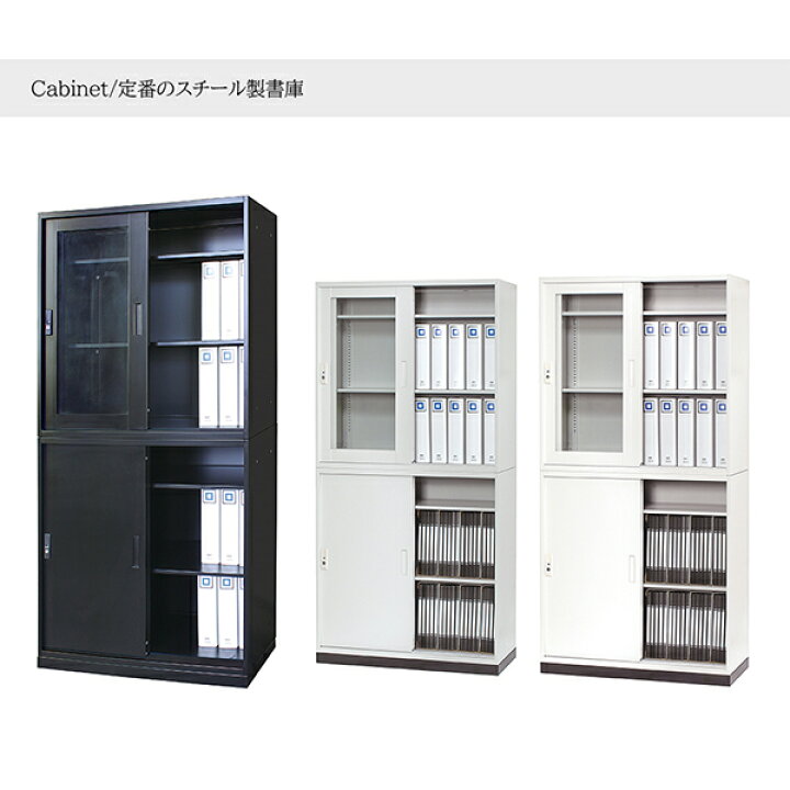 楽天市場】【アウトレット】 書庫 鍵付き 引違い 3色 下段スチール引 