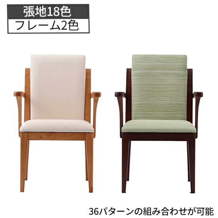 楽天市場】木製チェア 肘付き オースティン ダイニングチェア 18色展開 