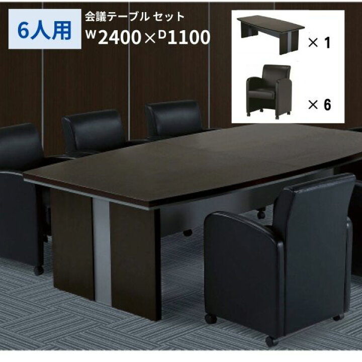楽天市場】【送料無料】【ボート型】 会議テーブル セット 幅2400×奥行 