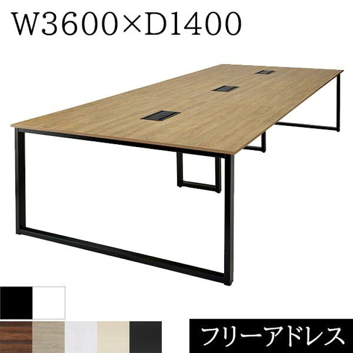 楽天市場】フリーアドレス W3600×D1400×H720 ロの字脚 コードホール 