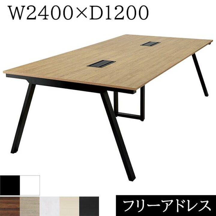 楽天市場】フリーアドレス W2400×D1200×H720 スラント脚 コードホール 