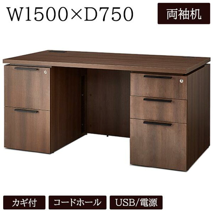 楽天市場】マネージメントデスク 1500mm 両袖机 エグゼクティブデスク 
