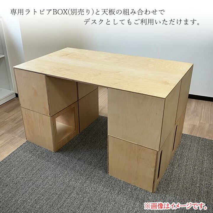楽天市場】専用オプション品 天板 W1200 D700 H12 ラトビアBOX専用 