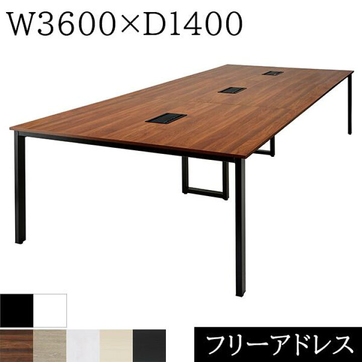 楽天市場】フリーアドレス W3600×D1400×H720 4本脚 コードホール付き 