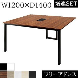 �t���[�A�h���X W1200×D1400×H720 4�{�r �R�[�h�z�[���t�� �A�� �t���A�h �~�[�e�B���O�e�[�u�� ��c�e�[�u�� ���A�� �I�t�B�X�e�[�u�� �I�t�B�X�f�X�N ��c�p�e�[�u�� ������ ������� �e�[�u