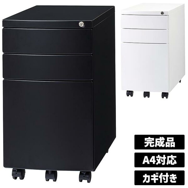 楽天市場】【法人様限定】 ワゴン キャスター付き 鍵付き 3段 オフィス 