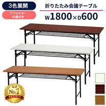 楽天市場】会議用テーブル 180 60 70の通販