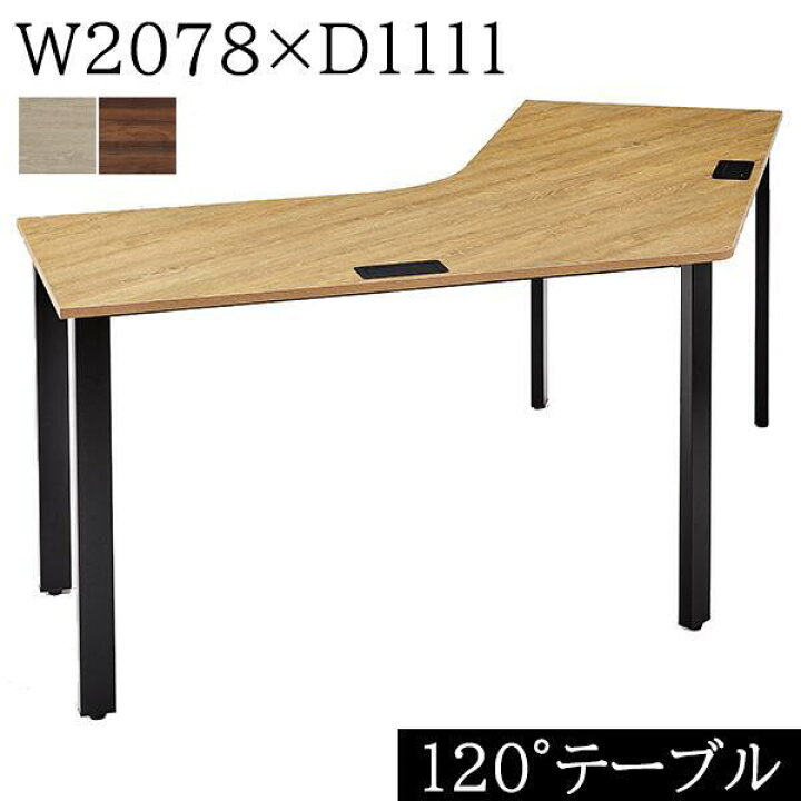楽天市場】120°ハブテーブル W2078×D1111×H720 コードホール付き 