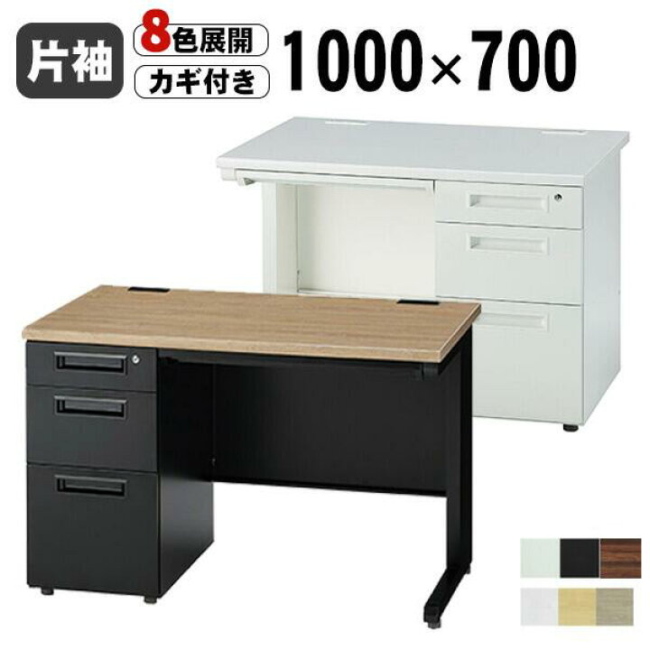 楽天市場】オフィスデスク 1000 事務机 片袖机 3段 幅1000mm 鍵付 1000 