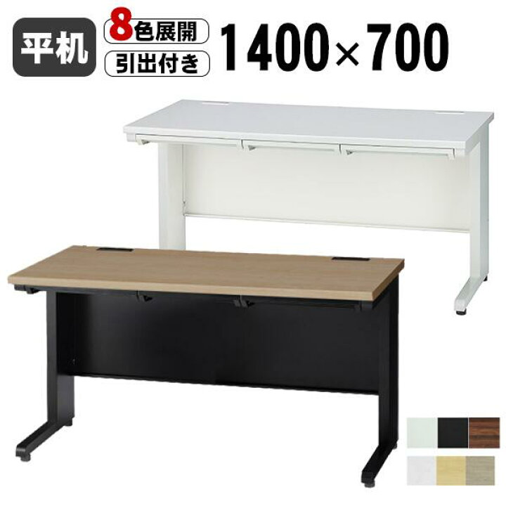 楽天市場】【法人様限定】 オフィスデスク 1400 事務机 平机 幅1400mm 