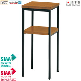 抗ウイルス 多目的スタンド W300×D300×H700 抗菌加工 抗ウイルス加工 指紋防止 台 スタンド アルコールスタンド 電話台 アルコール台 受付台 受付 エントランス UTILITY 抗菌 【法人様限定】【日本製】【受注生産品】