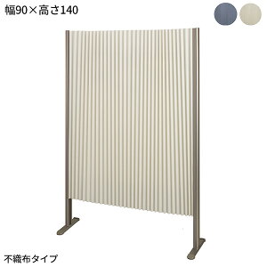 パーテーション プリティア W90×H140cm 不織布タイプ アコーディオンスクリーン PURITIA-90-140-MS 間仕切り 感染予防 会議室 応接室 美容室 飲食店 コロナウイルス対策