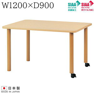 抗ウイルス テーブル W1200×D900×H700〜750 抗菌加工 抗ウイルス加工 施設テーブル 介護テーブル 施設向けテーブル 高さ調節 アジャスター/キャスター付き 介助テーブル テーブル 介護 施設 UTILI