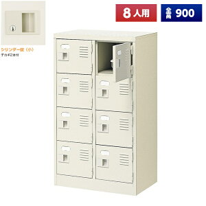 【日本製】 シューズボックス 8人用 2列4段 鍵付 扉付 スチール製 靴箱 収納 玄関 更衣室 会社 学校 施設 塾 美容室 病院 ロッカー 下駄箱 シューズロッカー シューズケース シューズラック 棚