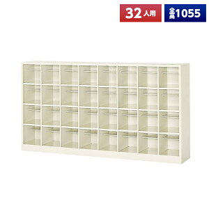 【日本製】【送料無料】 シューズボックス 32人用 8列4段 オープン 中棚 スチール製 靴箱 収納 玄関 更衣室 会社 学校 施設 塾 美容室 病院 ロッカー 下駄箱 シューズロッカー シューズケース