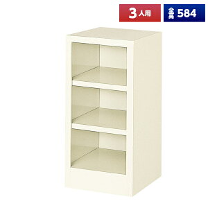 【日本製】 シューズボックス 3人用 オープン スチール製 靴箱 収納 玄関 更衣室 会社 学校 施設 塾 美容室 病院 ロッカー 下駄箱 シューズロッカー シューズケース シューズラック 棚板 オフ