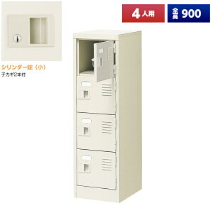 【日本製】 シューズボックス 4人用 1列4段 鍵付 扉付 スチール製 靴箱 収納 玄関 更衣室 会社 学校 施設 塾 美容室 病院 ロッカー 下駄箱 シューズロッカー シューズケース シューズラック 棚