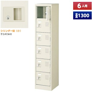 【日本製】 シューズボックス 6人用 1列6段 鍵付 扉付 スチール製 靴箱 収納 玄関 更衣室 会社 学校 施設 塾 美容室 病院 ロッカー 下駄箱 シューズロッカー シューズケース シューズラック 棚