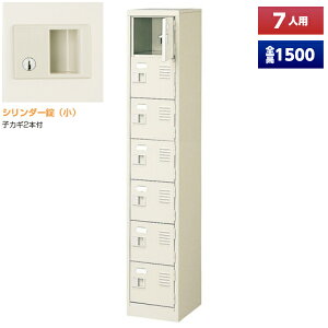【日本製】 シューズボックス 7人用 1列7段 鍵付 扉付 スチール製 靴箱 収納 玄関 更衣室 会社 学校 施設 塾 美容室 病院 ロッカー 下駄箱 シューズロッカー シューズケース シューズラック 棚