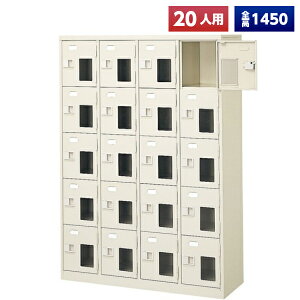 【日本製】 シューズボックス 20人用 4列5段 鍵なし 扉付 窓付 スチール製 靴箱 収納 玄関 更衣室 会社 学校 施設 塾 美容室 病院 ロッカー 下駄箱 シューズロッカー シューズケース シューズ