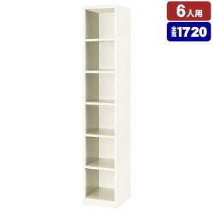 シューズボックス 6人用 オープン スチール製 靴箱 収納 玄関 更衣室 会社 学校 施設 塾 美容室 病院 ロッカー 下駄箱 シューズロッカー シューズケース シューズラック 棚板 オフィス家具 完