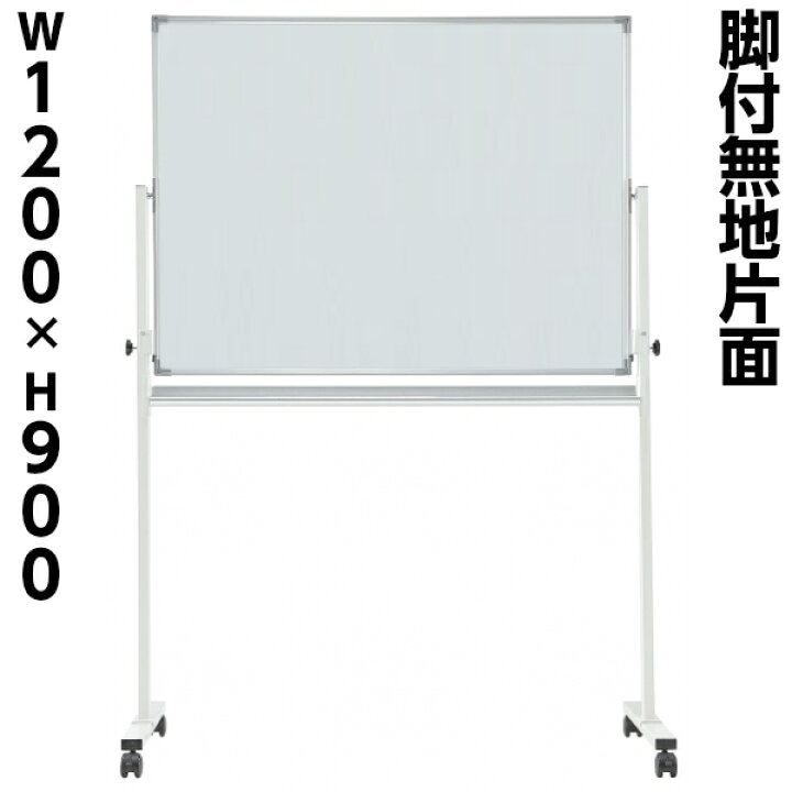 楽天市場】【送料無料】[片面] 脚付ホワイトボード W1200mm マグネット+イレーサー付 GD-337 オフィス家具 学校 移動可能 :  DELTA オフィス家具 片面脚付ホワイトボード　W1200